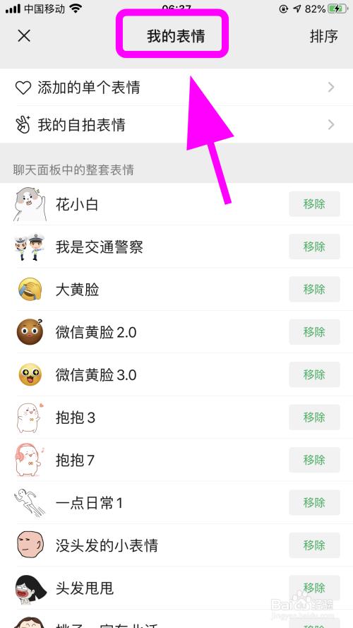 微信表情包怎么删除