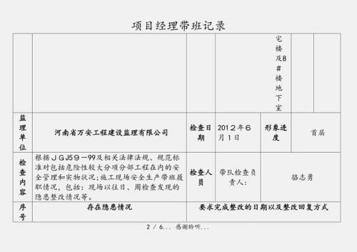 监理总监带班记录写多少天