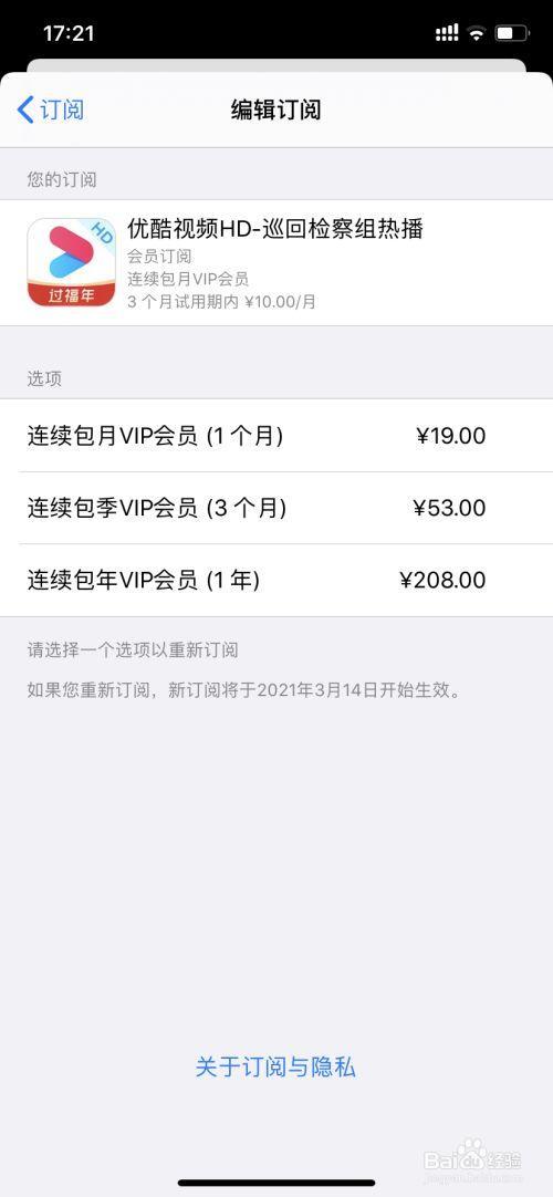 一甜相机vip怎么解除自动续费