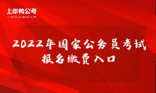 2023国家公务员考试报名入口官网