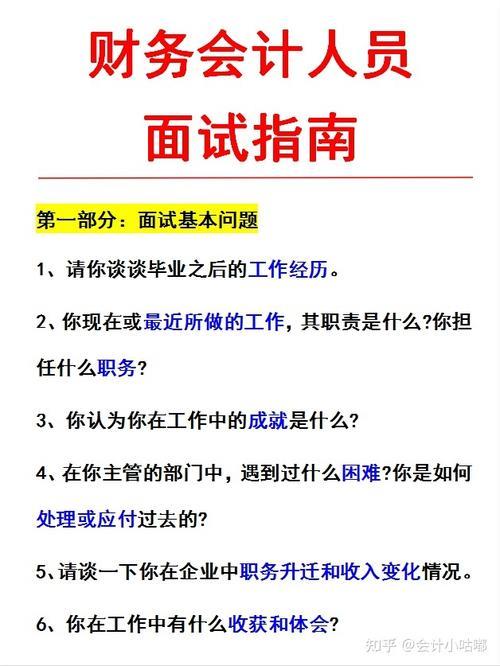 新手应聘销售面试问题