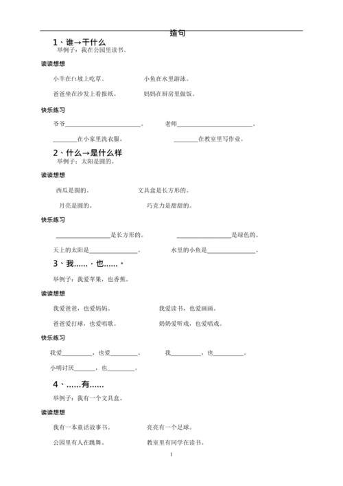 相同造句子答案10字一年级