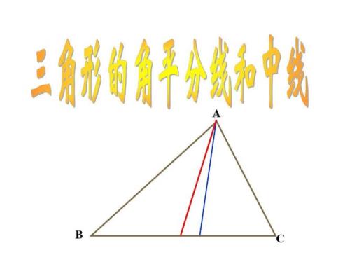 角平分线的个数公式