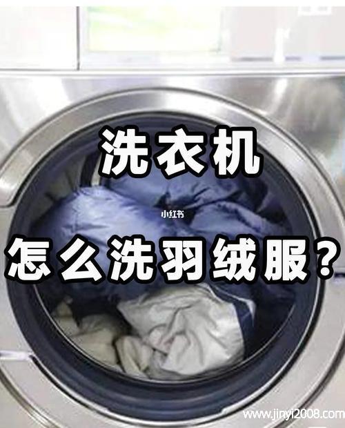 洗羽绒服的方法