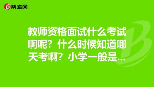 教资面试身4准5什么意思