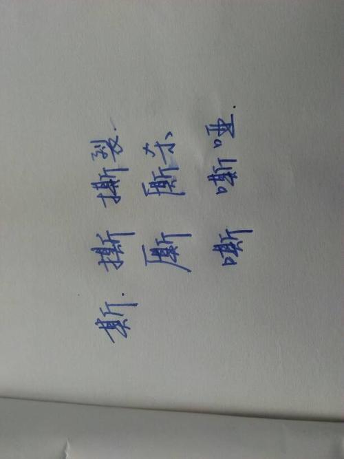 已偏旁组新字