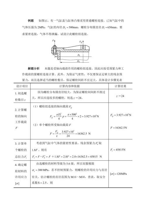 螺栓抗拉强度计算公式