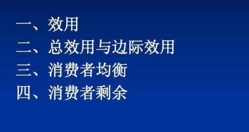 边际效用的名词解释