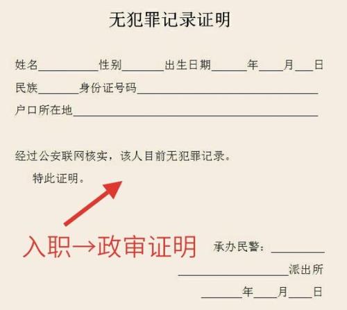 怎样从微警务查询无犯罪证明