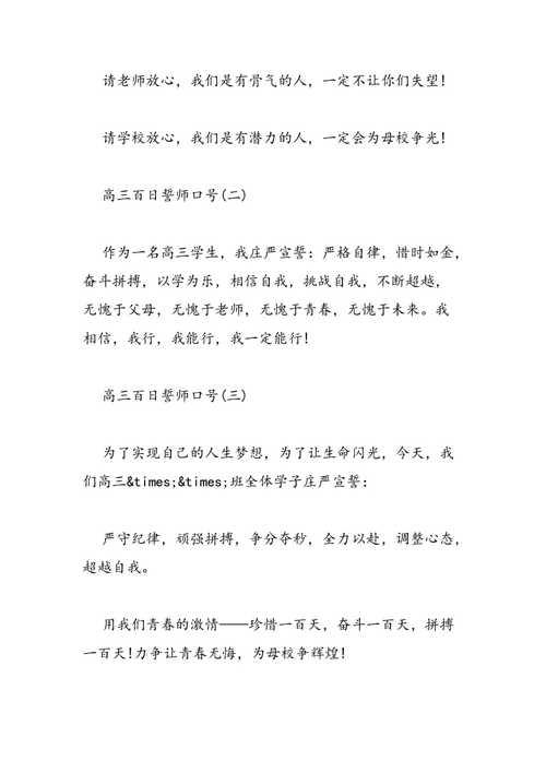 老师百日誓师口号