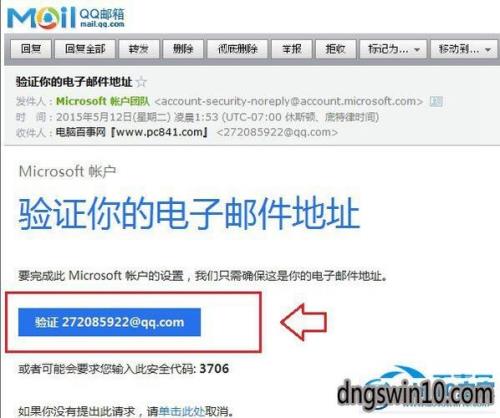 microsoft怎么验证查看收件箱