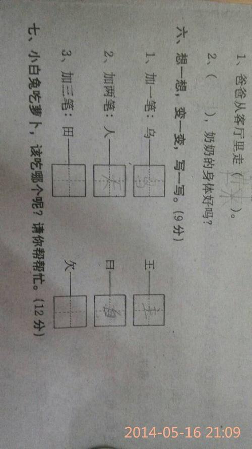 人字加两笔是什么字