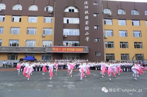 沈阳铁路第四小学怎么样