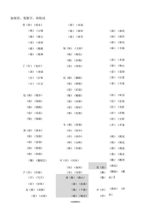 一年级正组词