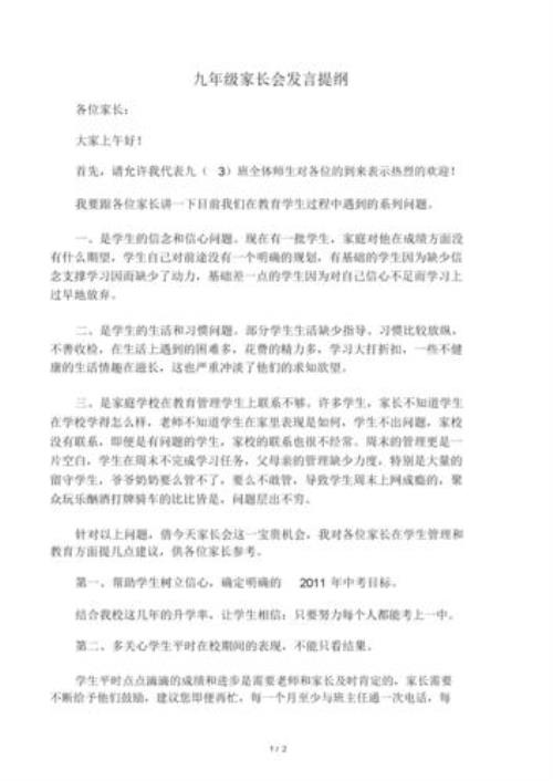 线上教学散学典礼班主任发言稿