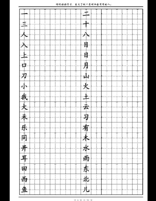 花朵田字格正确写法