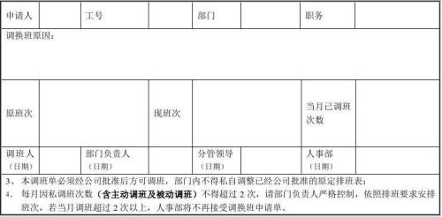 孩子想换班怎样跟校长申请