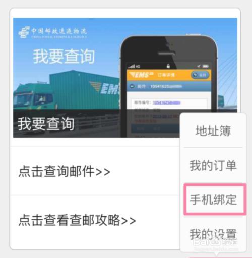 EMS快递如何查询