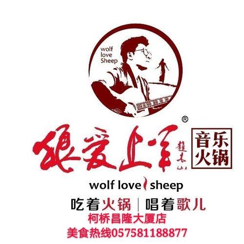 狼爱上羊歌曲表达什么含义