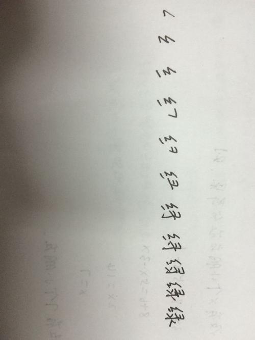 绿是左右结构的字吗