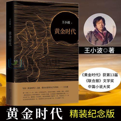 王小波那一本书最好