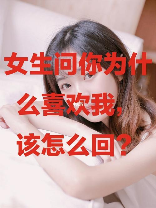 女生问谁和我一起去怎么回复