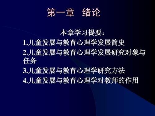 教育心理学正式诞生于什么时间