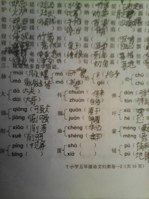 散的多音字组词