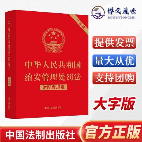 治安管理处罚法与治安管理条例