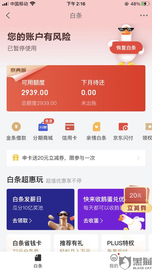 京东白条可以关吗