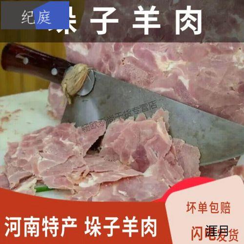 垛子羊肉的做法