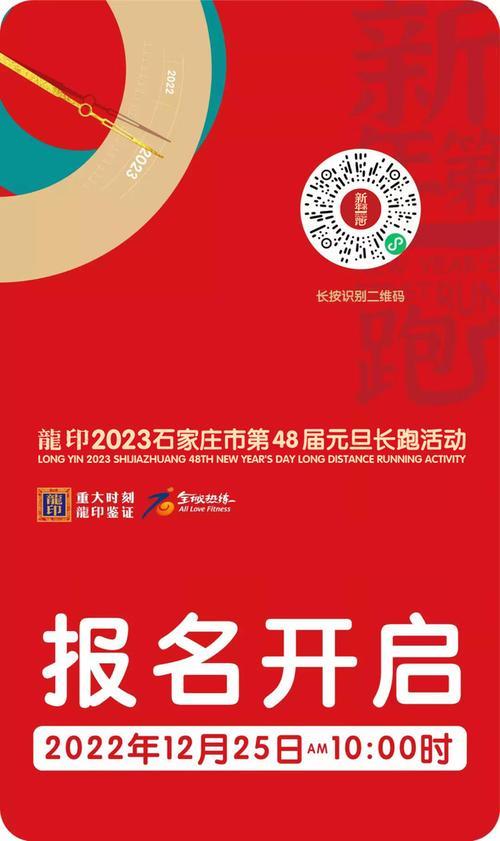 2023年保定新年长跑怎么报名