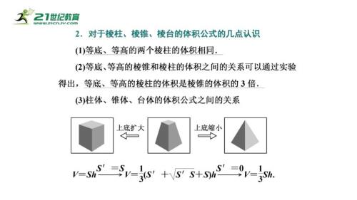 棱锥的体积公式推导