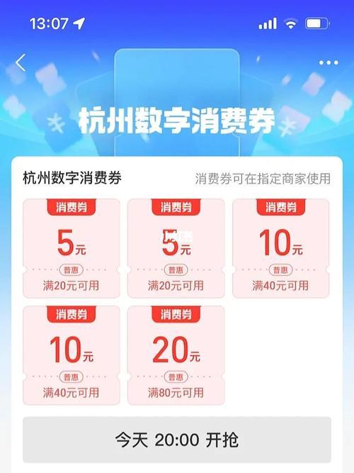 杭州春节消费券怎么领取