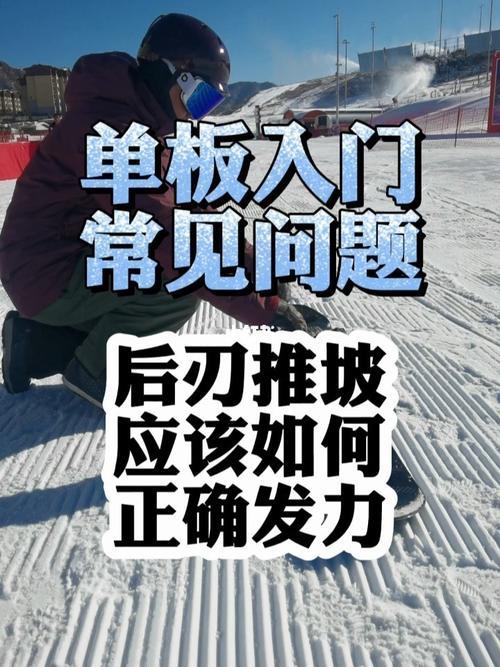 后刃推坡之后学什么