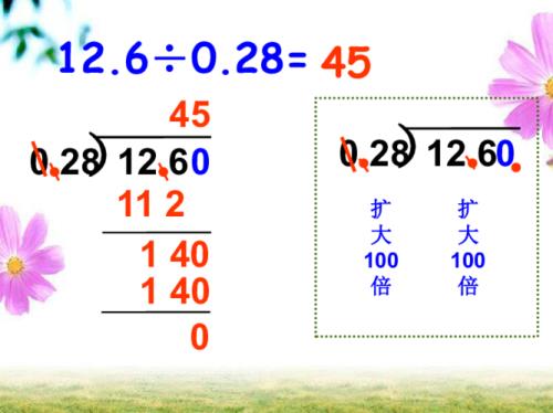 五年级小数除大数公式