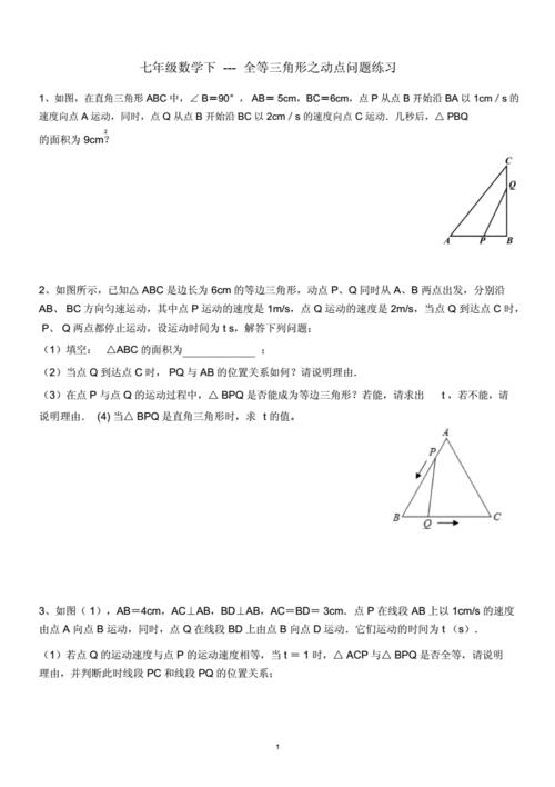 初一数学动点问题解题技巧