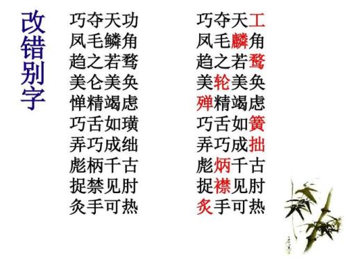 太字成语