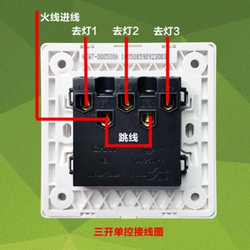 3开单控开关如何接线