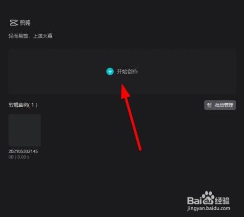 剪映app怎么查找历史观看记录