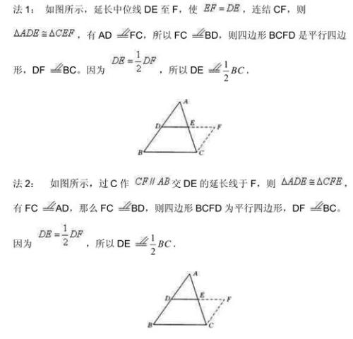 三角形中位线的书写格式