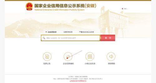 如何查询全国企业信用信息