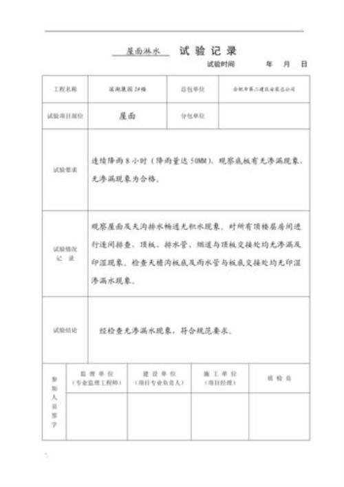 天窗淋水试验怎么做