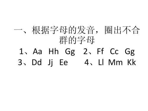 aa到hh元音字母有几个