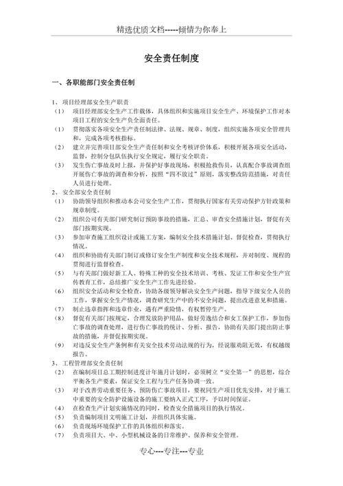 什么是企业全员安全责任制