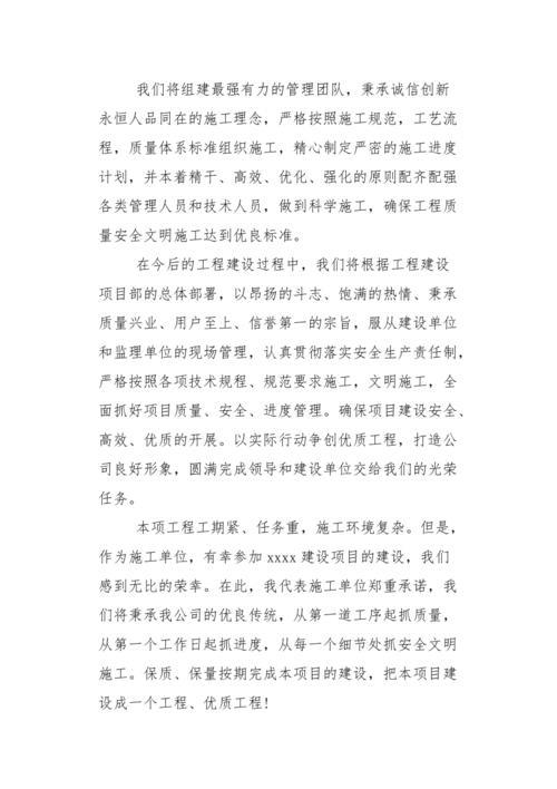 施工员班组例会开会怎么讲话