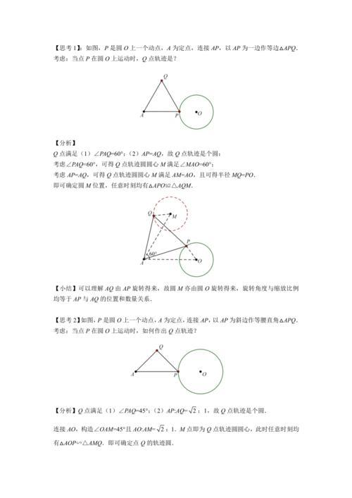 瓜豆原理最值问题解题技巧