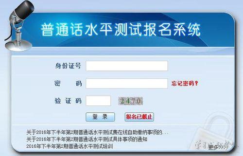 普通话成绩如何查询