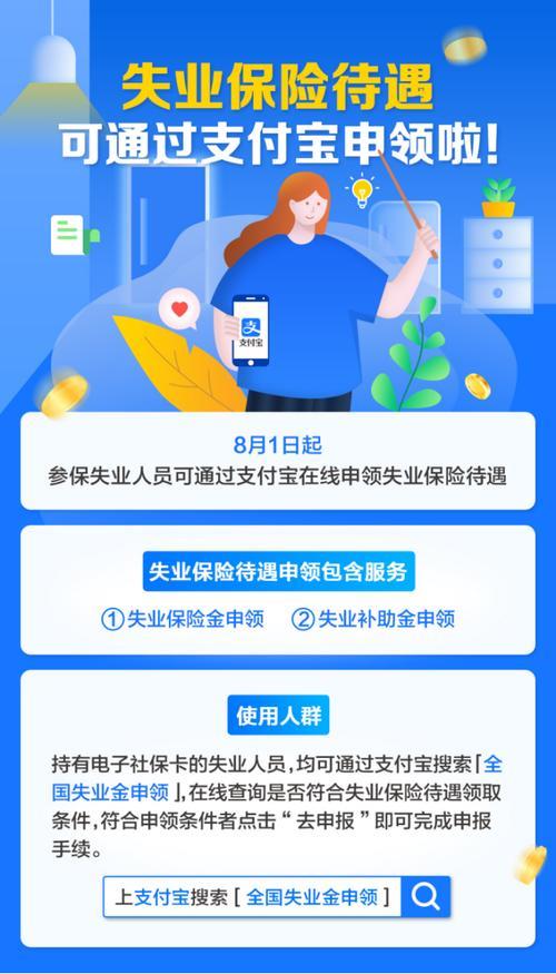 支付宝失业金能领几次