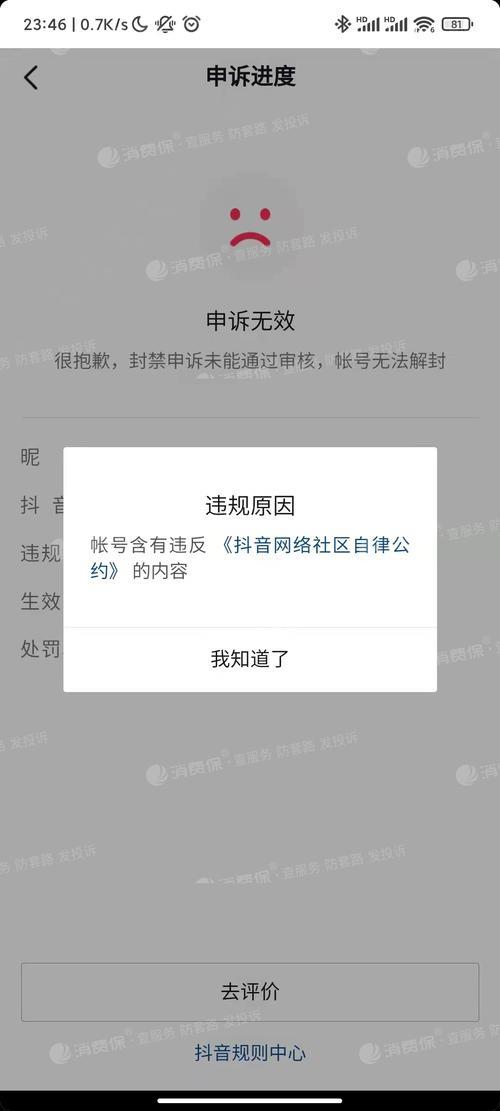 抖音客服申诉平台
